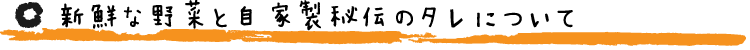 新鮮な野菜について